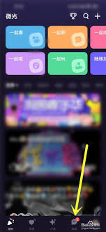 微光平台如何实现多人同步观影——微光一同观看电影的详细操作指南