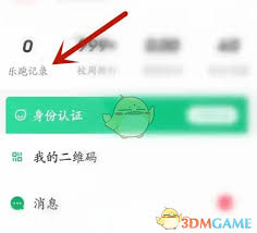 如何在步道乐跑中查阅个人跑步历史——探索步道乐跑的记录查询秘籍