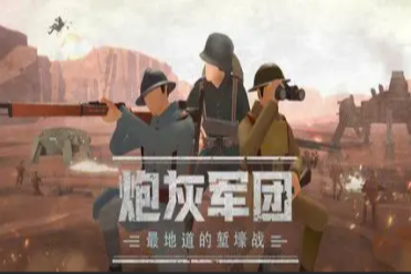 《炮灰军团》全新预告片正式发布 _ 新的试玩版将在TPSFest期间上线
《炮灰军团》全新预告片正式发布 _ 新的试玩版将在TPSFest期间上线