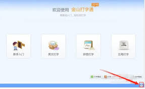 金山打字通如何配置关卡方式-金山打字通设置关卡模式的方法指南
