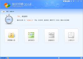 金山打字通如何配置关卡方式-金山打字通设置关卡模式的方法指南
