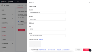 如何将员工账号与抖音平台进行关联——抖音企业员工号绑定操作指南