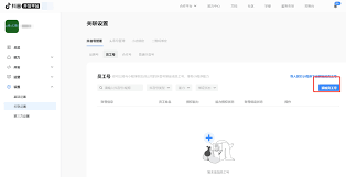 如何将员工账号与抖音平台进行关联——抖音企业员工号绑定操作指南