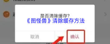 如何在图怪兽平台上完成账号的注销流程 - 图怪兽账号注销指南