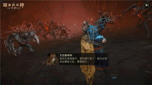 末日天启的降临已成现实_开启《暗黑破坏神不朽》的全新主线篇章