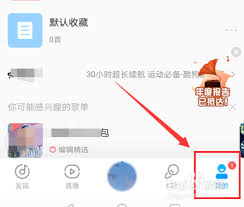 酷狗音乐如何实现歌单的传输-上传歌单的详细操作指南 
