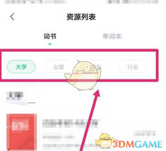 如何在完美万词王中对词书进行定制与调整——详细操作指南
如何在完美万词王中对词书进行定制与调整——详细操作指南
