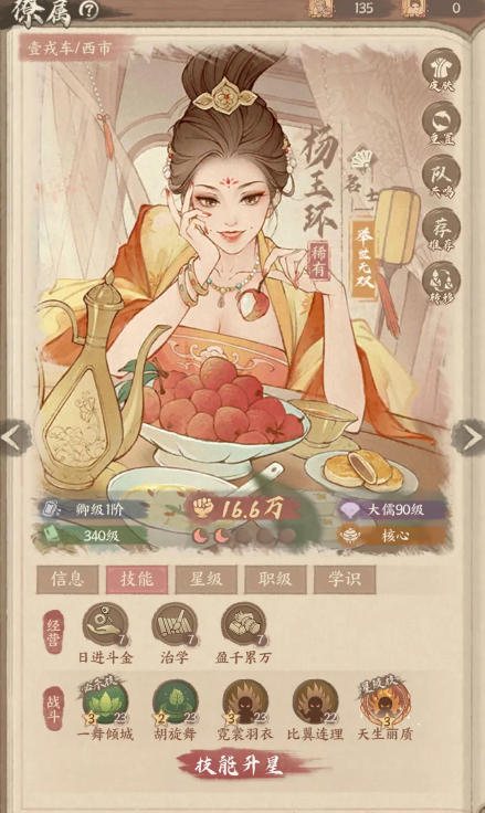 在这座城市中，存在一位以良田为依托的杨玉环攻略指南