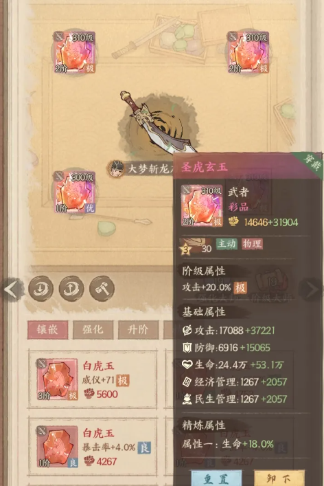 《这城有良田》升级宝玉与2阶彩玉的攻略方案