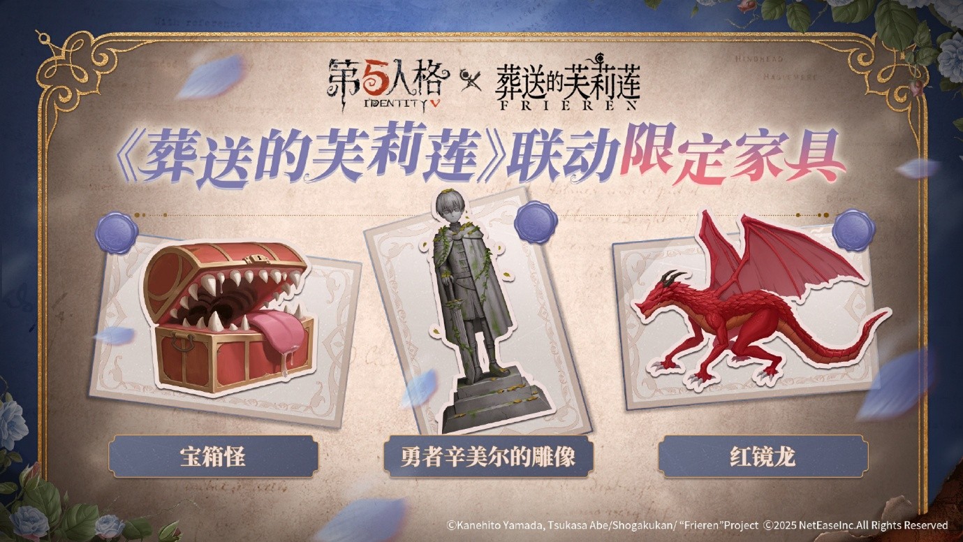 《第五人格》与动画《葬送的芙莉莲》的联动活动正式启动!
《第五人格》与动画《葬送的芙莉莲》的联动活动正式启动!