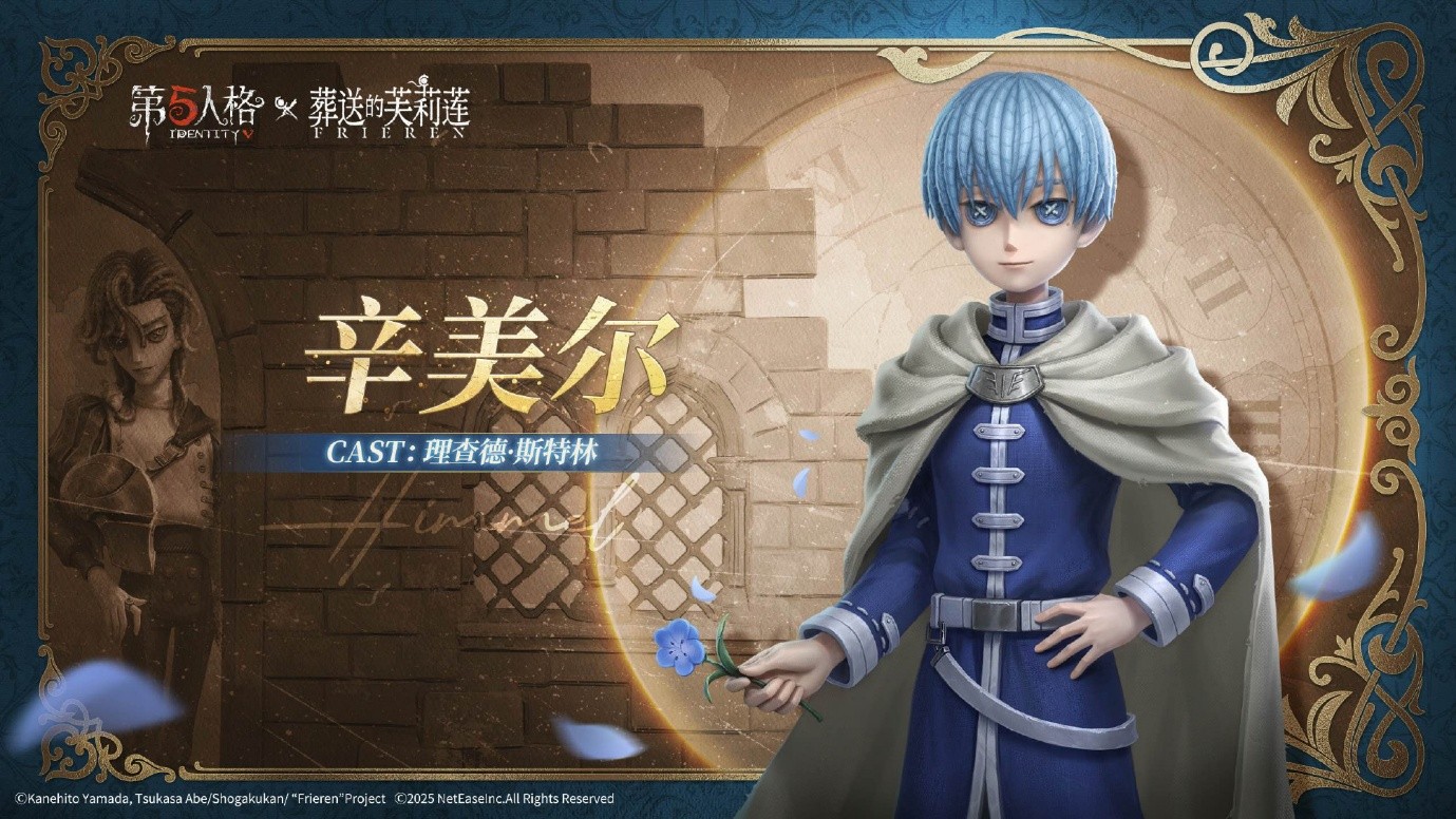 《第五人格》与动画《葬送的芙莉莲》的联动活动正式启动!
《第五人格》与动画《葬送的芙莉莲》的联动活动正式启动!