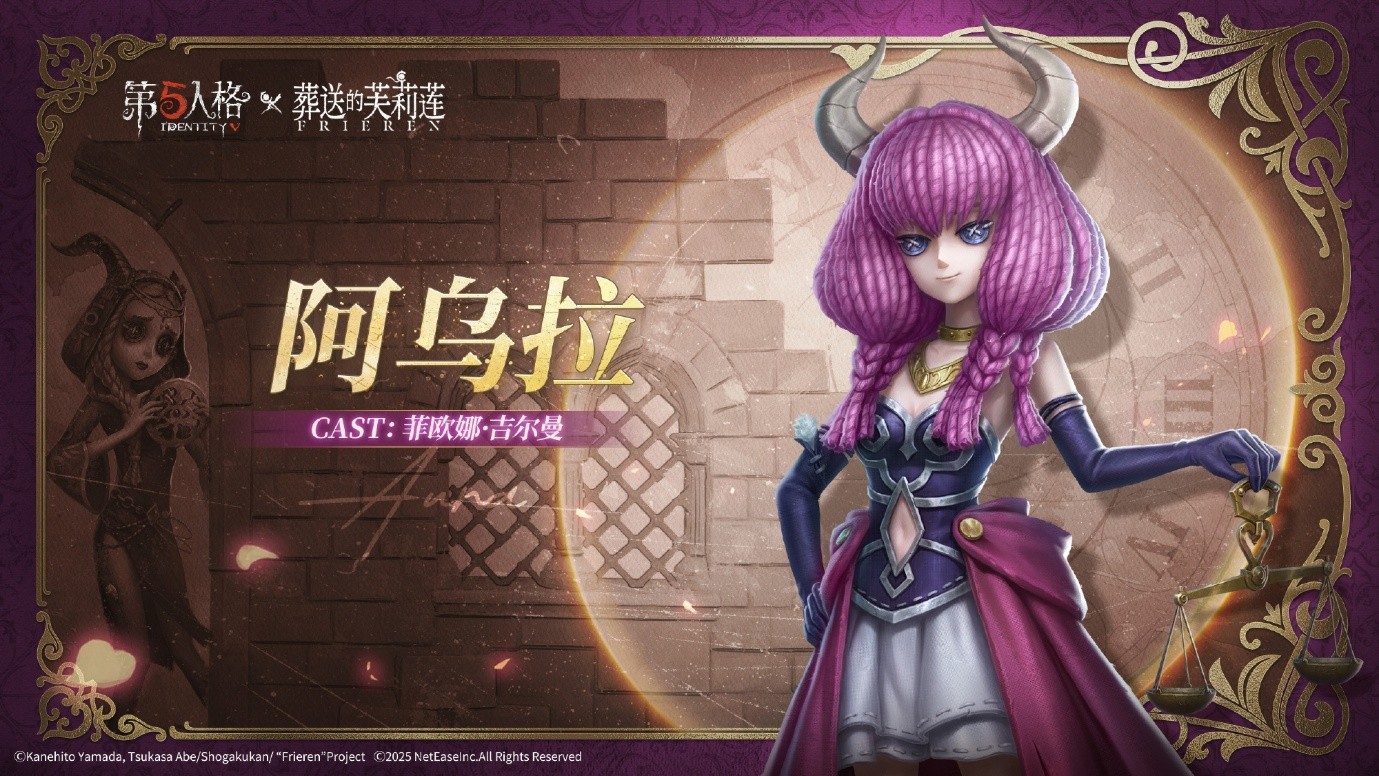 《第五人格》与动画《葬送的芙莉莲》的联动活动正式启动!
《第五人格》与动画《葬送的芙莉莲》的联动活动正式启动!