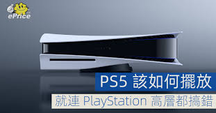 关于PS5的摆放方式:横放更佳还是竖放更合适?-选择适合的PS5横竖放置方案 关于PS5的摆放方式:横放更佳还是竖放更合适?-选择适合的PS5横竖放置方案