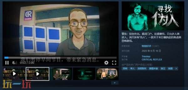 紧张刺激的恐怖类游戏《寻找伪人》已正式上线发行 紧张刺激的恐怖类游戏《寻找伪人》已正式上线发行