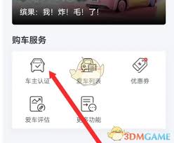 如何在五菱汽车应用中完成车主身份验证-五菱汽车app进行车主认证的详细流程 如何在五菱汽车应用中完成车主身份验证-五菱汽车app进行车主认证的详细流程