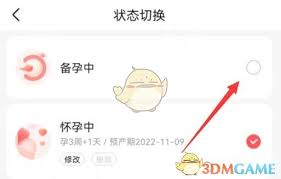 宝宝树孕育平台如何实现孕育模式的切换——宝宝树孕育应用中孕育模式转变的方法详解