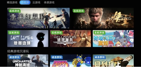 百视通云游戏正式登陆长虹电视平台,随时开启3A级大型游戏体验 百视通云游戏正式登陆长虹电视平台,随时开启3A级大型游戏体验