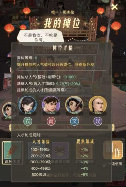 时光杂货店夜市厨神活动攻略详解