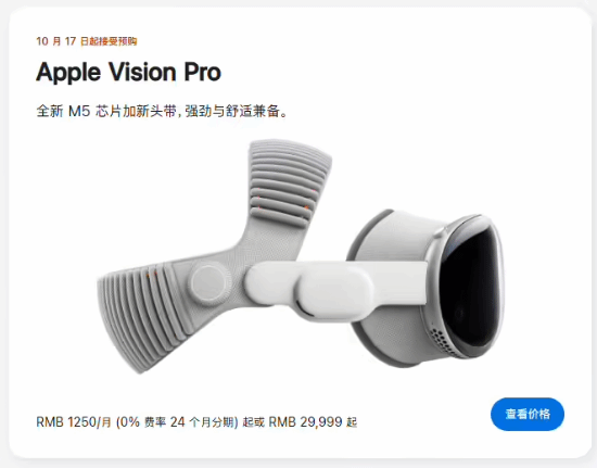土豪们乐开怀！2025款苹果Vision Pro国行版售价自29999元起售。