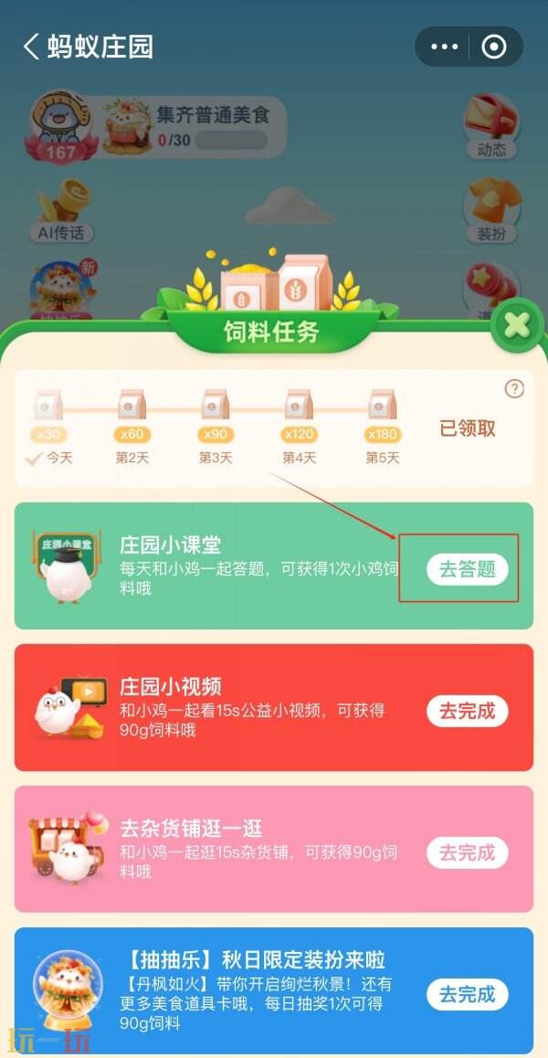 蚂蚁庄园今日最新答案公布于10月19日，敬请关注每日答题的最新内容