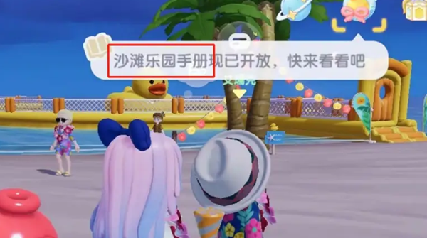 心动小镇沙滩乐园手册如何解锁-详细解锁步骤介绍