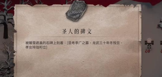 关于如何获得暖雪圣人的碑文——详细攻略指南 
