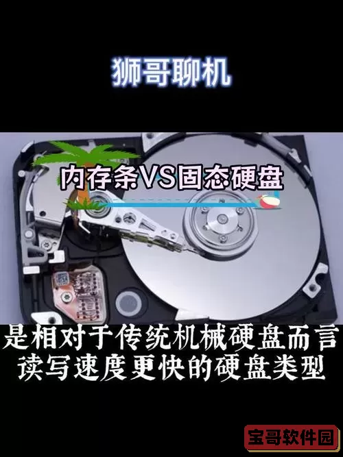 固态硬盘（SSD）与高速固态硬盘的区别——SSD固态硬盘和高速固态硬盘是否相同？