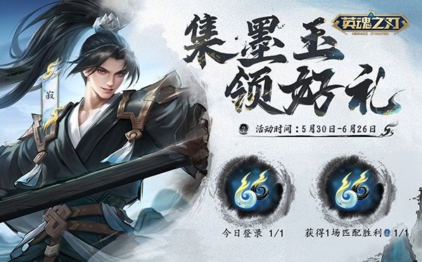 《英魂之刃》在第66节庆典期间上线多重福利，风林火山阴雷系列皮肤实现限时返场