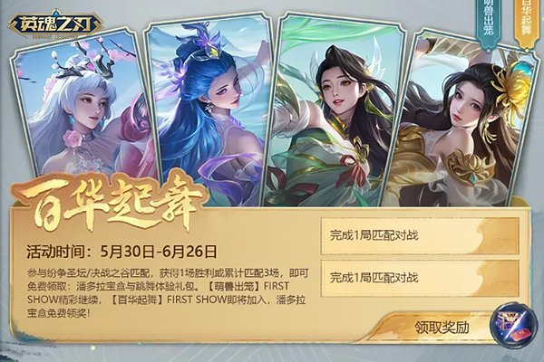 《英魂之刃》在第66节庆典期间上线多重福利，风林火山阴雷系列皮肤实现限时返场