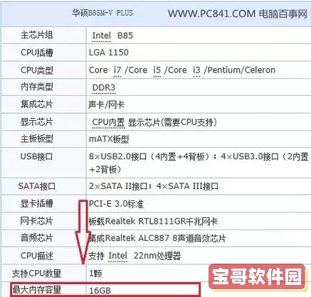 关于Windows 7 32位操作系统的最低内存配置和推荐方案的详细说明

