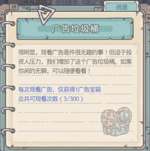 关于“最强蜗牛”中的广告垃圾桶，观看达300次后会获得哪些奖励的详细介绍

