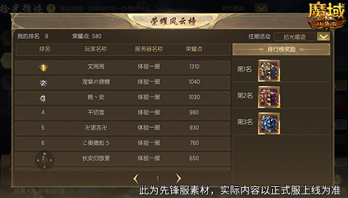 限时达成特定成就即可赢取魔石！《魔域口袋版》资料片中的精彩成就系统现已开启

