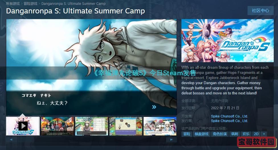 今日，《幸福弹丸论破S》正式在Steam平台上线发售。