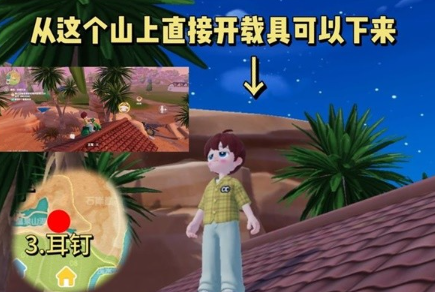 关于心动小镇中的泡泡耳钉如何获得,本文将为你详细介绍获取方法与攻略
关于心动小镇中的泡泡耳钉如何获得,本文将为你详细介绍获取方法与攻略