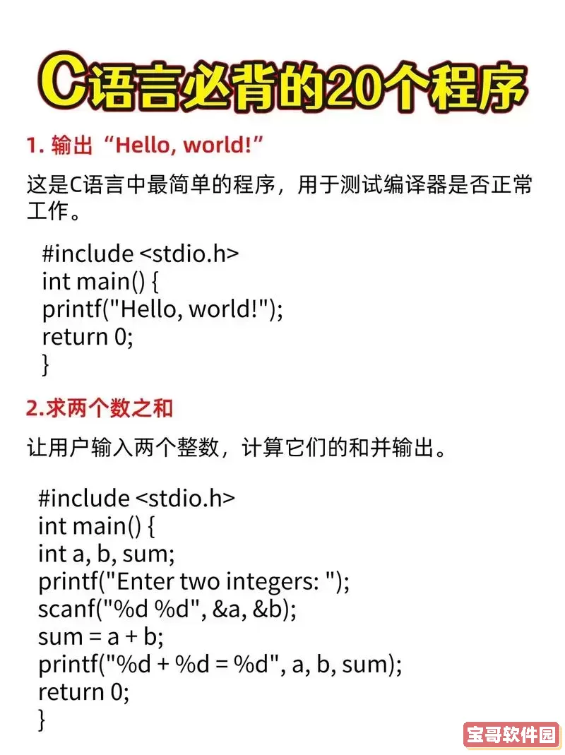 新手入门C语言的必备指南：涵盖100个示例程序与详尽解析集合