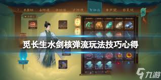 探索觅仙途水剑核弹流玩法指南—掌握技巧，轻松驾驭水剑核弹流