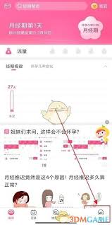 如何利用美柚一键清除爱爱记录-美柚操作指南：快速删除爱爱足迹