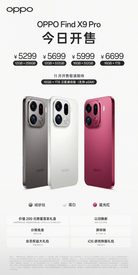OPPO最新推出的Find X9系列已正式上市，带来显著的影像技术升级，价格从4399元起步！