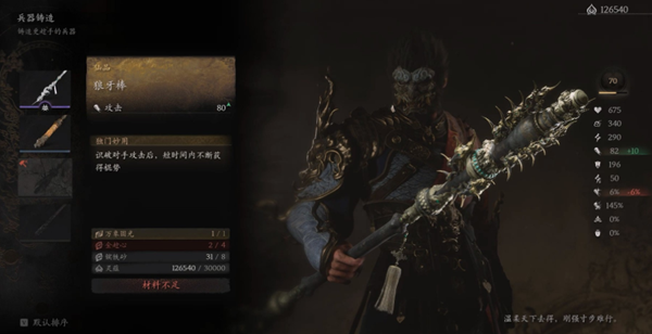 关于黑神话悟空中狼牙棒的获取方法——详细攻略指南