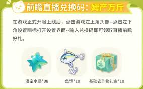 关于米姆米姆哈的兑换码有哪些——全面介绍米姆米姆哈的兑换码资源汇总
