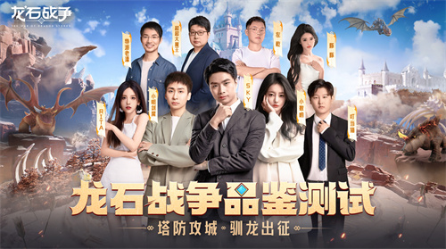 顶级玩家纷纷抢着进行验货吗？那么，《龙石战争》这款策略游戏为何能展现如此不同的魅力？