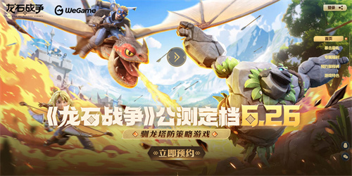 顶级玩家纷纷抢着进行验货吗？那么，《龙石战争》这款策略游戏为何能展现如此不同的魅力？