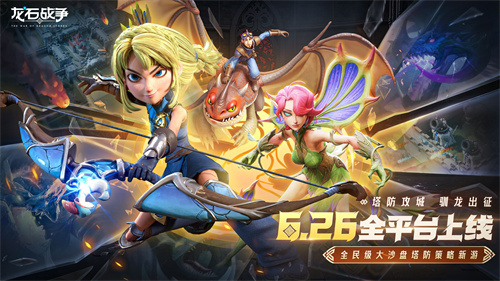 顶级玩家纷纷抢着进行验货吗？那么，《龙石战争》这款策略游戏为何能展现如此不同的魅力？