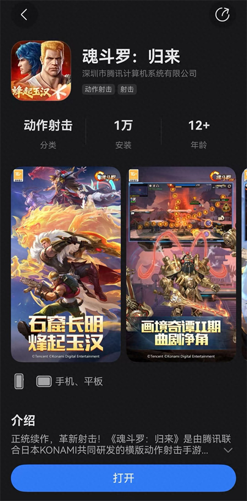 《魂斗罗：归来》鸿蒙版本正式上线：传承经典，开启全新射击体验！ 

