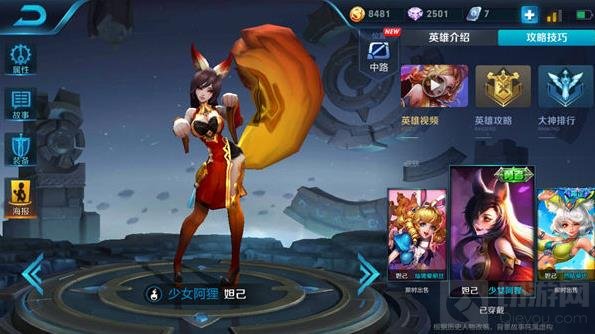 王者荣耀中妲己技能组合的详细解析