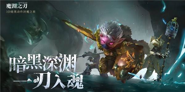 魔渊之刃哥布林问答全攻略：详细答案一览
