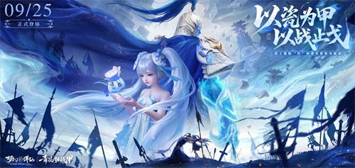 《梦幻新诛仙》手游青花瓷非遗联动系列的青花铸战甲今日正式上线！

