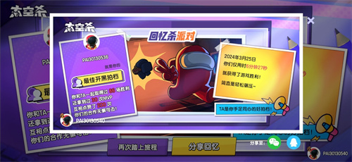 经典玩法全面回归！《太空杀》全新版本“回忆杀派对”今日正式上线