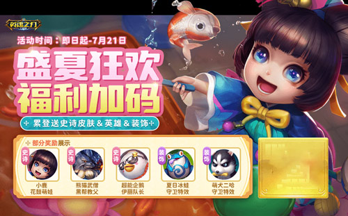 6秒极速狂欢！《英魂之刃口袋版》迎来第66节盛大福利，皮肤与英雄免费送不停