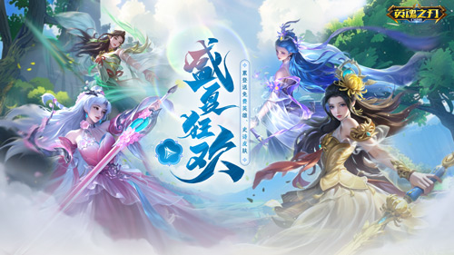 6秒极速狂欢！《英魂之刃口袋版》迎来第66节盛大福利，皮肤与英雄免费送不停